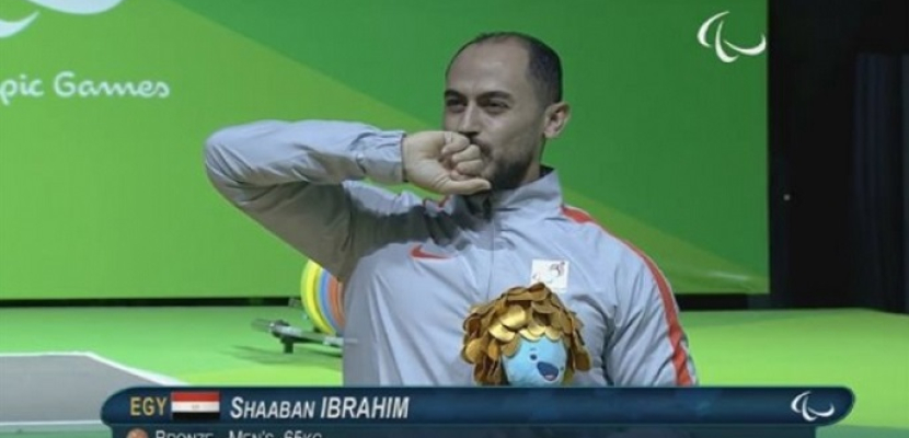 شعبان إبراهيم يحرز ثالث ميداليات مصر فى رفع الأثقال بالدورة البارالمبية