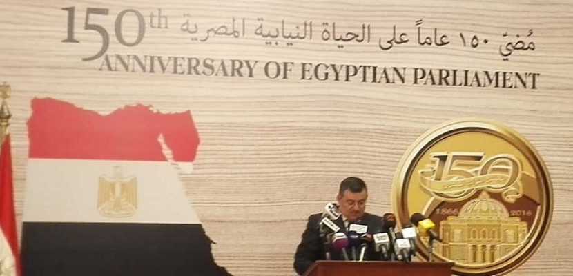 مصر تدشن احتفالها الرسمى العالمى بمرور ١٥٠ عاما على بدء الحياة النيابية