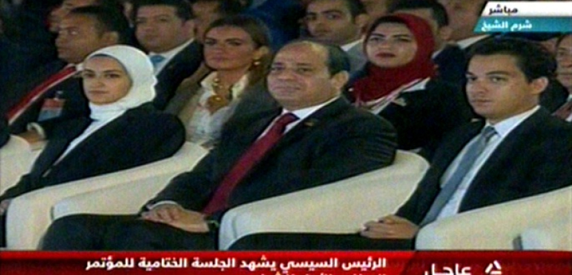 الرئيس السيسي يشهد الجلسة الختامية للمؤتمرالوطنى الأول للشباب