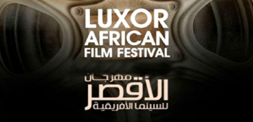 مهرجان الأقصر للسينما الأفريقية يستكمل فعالياته لليوم الثاني