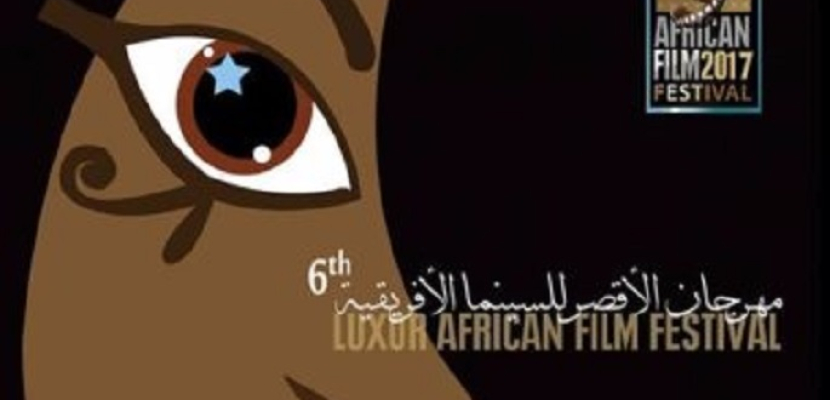 انطلاق الدورة السادسة لمهرجان الأقصر للسينما الأفريقية