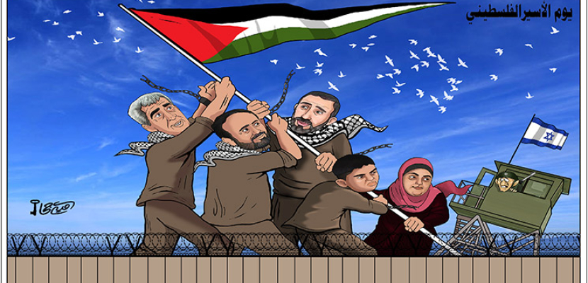 ﻿يوم الاسير الفلسطيني