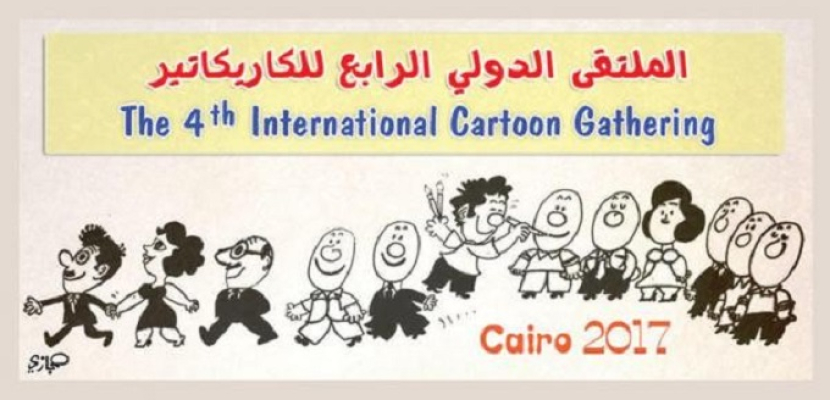 المرأة منبع الشجن والبسمة في الملتقى الدولي للكاريكاتير بالقاهرة