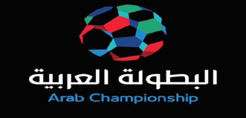 البطولة العربية تنطلق الليلة من أرض مصر فى ثوب جديد
