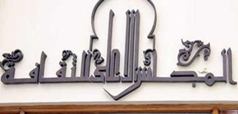انطلاق صالون بن رشد بالمجلس الأعلى للثقافة