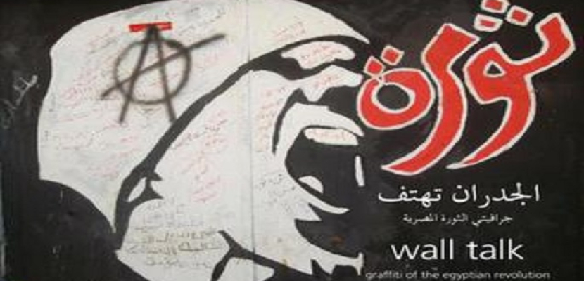 مصور فلسطيني يوثق ثورة يناير في كتاب صور جرافيتي