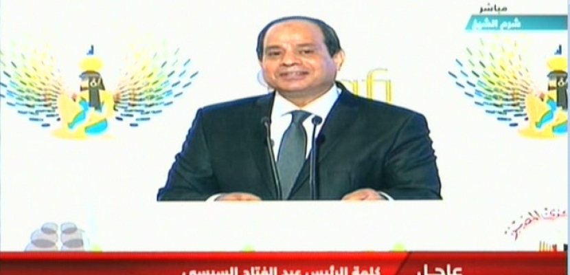 كلمة الرئيس عبد الفتاح السيسي خلال المؤتمر الدولى للشمول المالي
