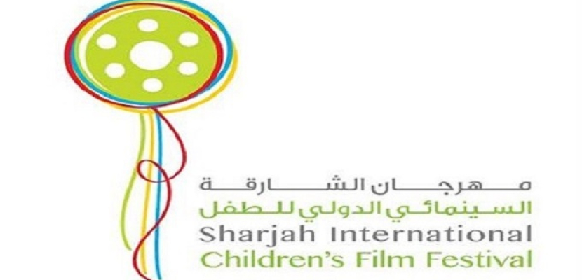 انطلاق مهرجان الشارقة السينمائى للطفل بمشاركة دولية ومجموعة من العروض الفنية