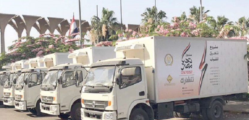 “تحيا مصر” يسلم 50 سيارة نقل حمولة 1.5 طن لشباب برنامج التمكين الاقتصادي
