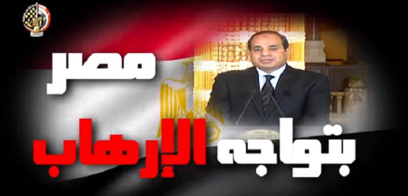 بالفيديو .. مصر تحارب الارهاب .. # المهمة_حماية_ وطن