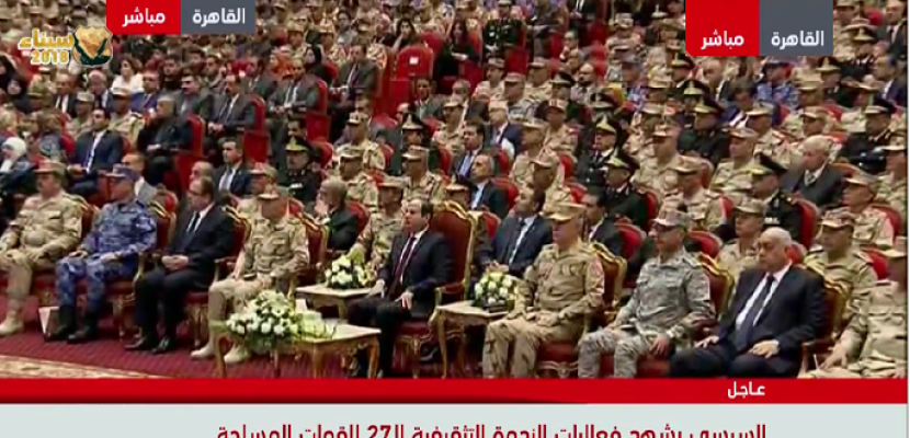 بالفيديو .. السيسي يشهد الندوة التثقيفية الـ 27 للقوات المسلحة