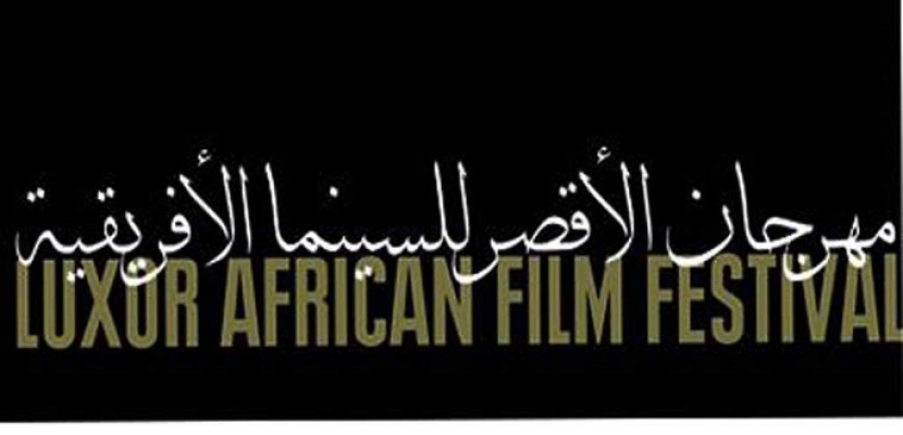 عرض أفلام متنوعة بمهرجان الأقصر للسينما الإفريقية