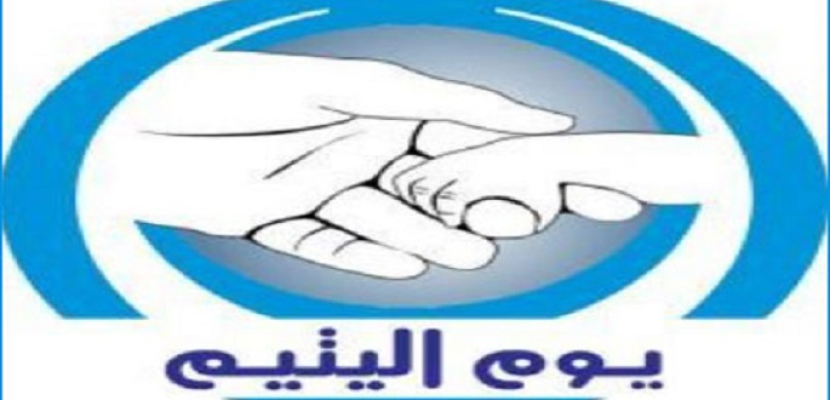 “يوم اليتيم” في مصر..  مظهر حضارى والتزام ديني