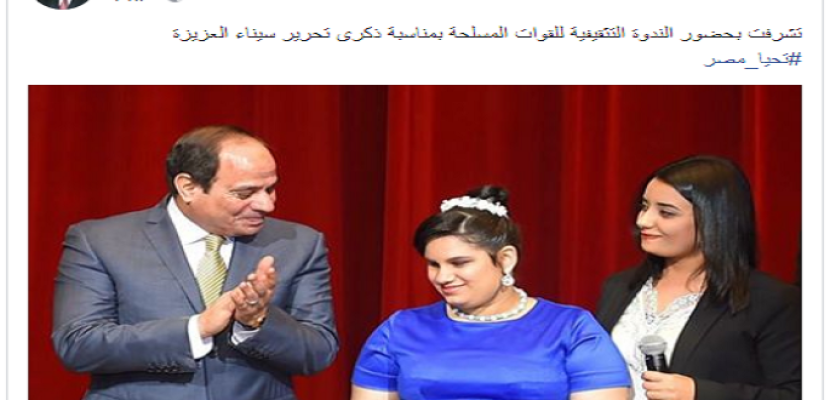 الرئيس السيسي: تشرفت بحضور الندوة التثقيفية للقوات المسلحة بمناسبة ذكرى تحرير سيناء العزيزة