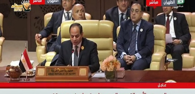 بالفيديو .. السيسى أمام قمة الظهران : الأمن القومي العربي يواجه تحديات غير مسبوقة