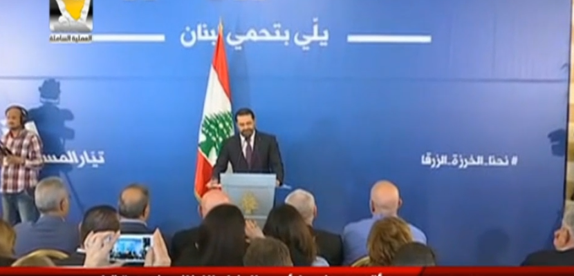 مؤتمر صحفي لرئيس الوزراء اللبناني زعيم تيار المستقبل سعد الحريري 07-05-2018