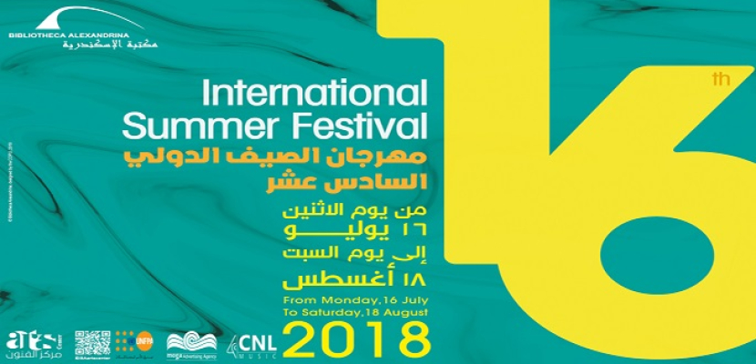 انطلاق مهرجان الصيف الدولى الـ16 بمكتبة الإسكندرية منتصف يوليو