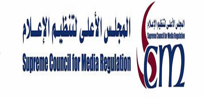 المجلس الأعلى للإعلام: إجراءات قانونية رادعة ضد أي وسيلة تنشر شائعات بشأن كورونا