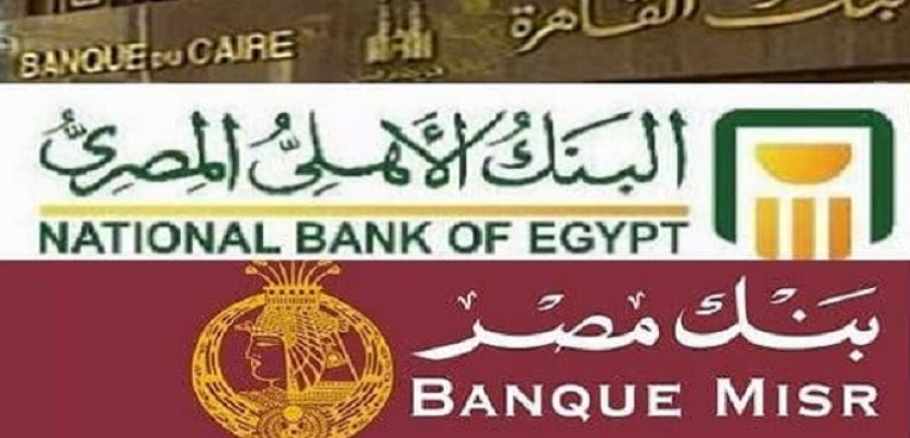 البنوك الثلاثة (الأهلي ومصر والقاهرة) توفر الريالات السعودية لتغطية نفقات الحج