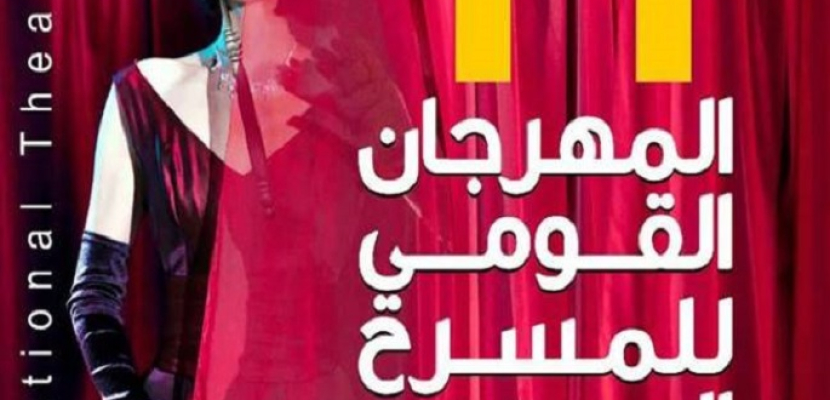 “سينما مصر” ينافس على جوائز المسرح الكبير بالمهرجان القومي للمسرح