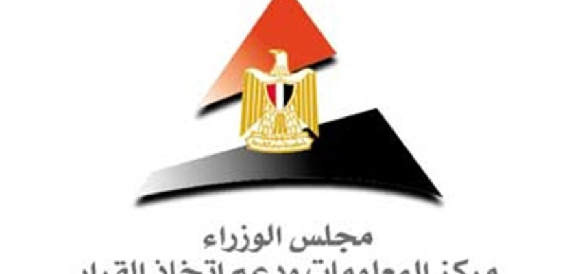 “معلومات الوزراء”: صندوق مصر السيادي لأصول وممتلكات الدولة خاضع للرقابة