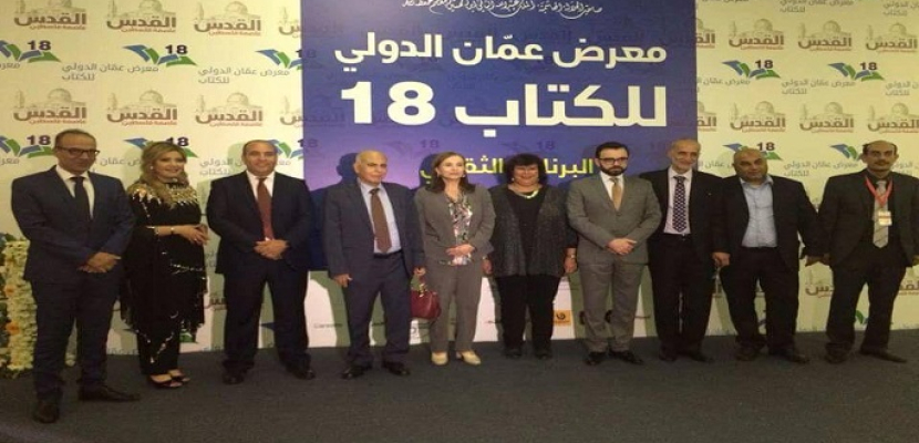 وزراء ثقافة الأردن ومصر وفلسطين يفتتحون معرض عمان للكتاب
