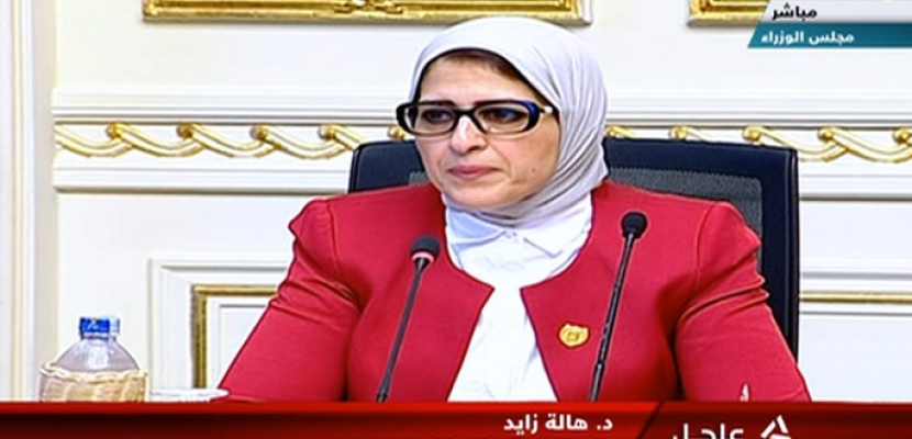 وزيرة الصحة: تعديل الثقافة السكانية للمصريين خلال 4 سنوات