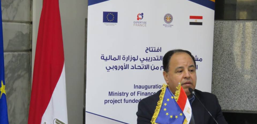 وزير المالية: افتتاح مركز تدريب بدعم من الاتحاد الأوروبي