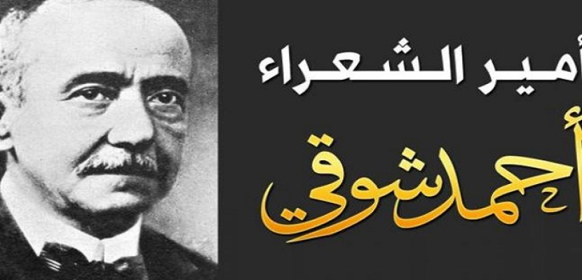 بيت الشعر العربى يحتفل بذكرى ميلاد أمير الشعراء بمركز الإبداع غداَ