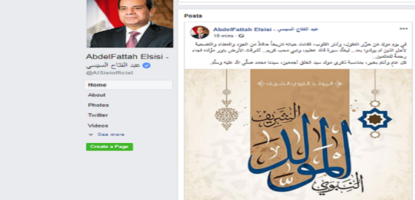 بالصور.. الرئيس السيسى يهنىء المصريين بمناسبة ذكرى المولد النبوى