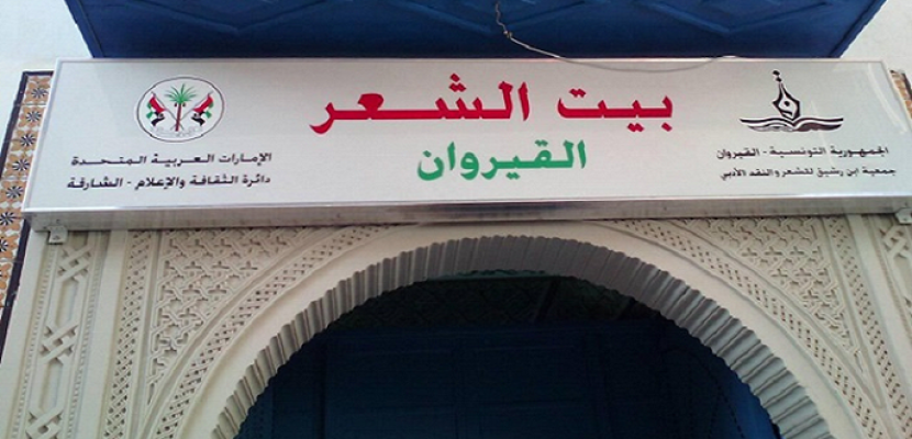 ختام فعاليات مهرجان القيروان للشعر العربي غدا