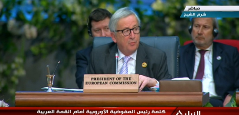 أمام القمة العربية الأوروبية.. رئيس المفوضية الأوروبية: الاتحاد الأوروبي يعمل ليكون شريكا مع العالم العربي