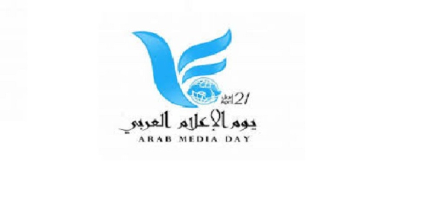 المجتمع الإعلامى العربى يحتفل اليوم بـ ” يوم الإعلام العربى “