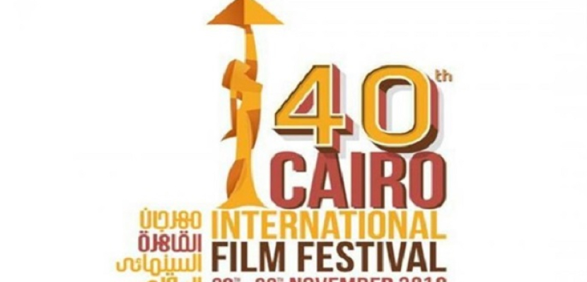 فتح باب تسجيل الأفلام المشاركة بمهرجان القاهرة السينمائي اليوم