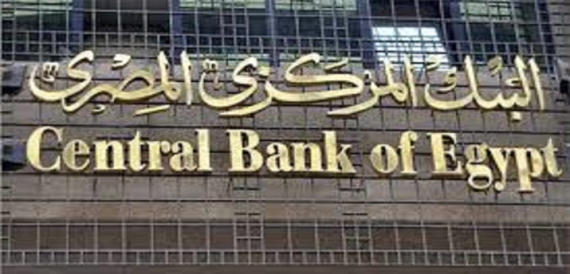 البنك المركزى يوافق على العودة للعمل بالمواعيد العادية اعتباراً من غد الثلاثاء