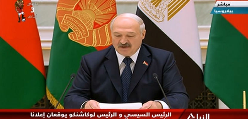 رئيس بيلاروسيا : هناك إمكانات واعدة للانطلاق إلى آفاق جديدة من علاقات التعاون مع مصر