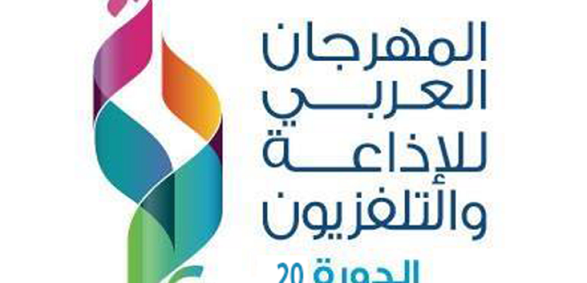 اليوم..انطلاق الدورة 20 للمهرجان العربي للإذاعة والتلفزيون بتونس