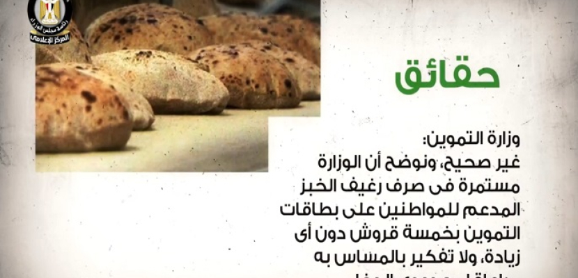 الحكومة تنفي رفع سعر رغيف الخبز المدعم لـ60 قرشاً