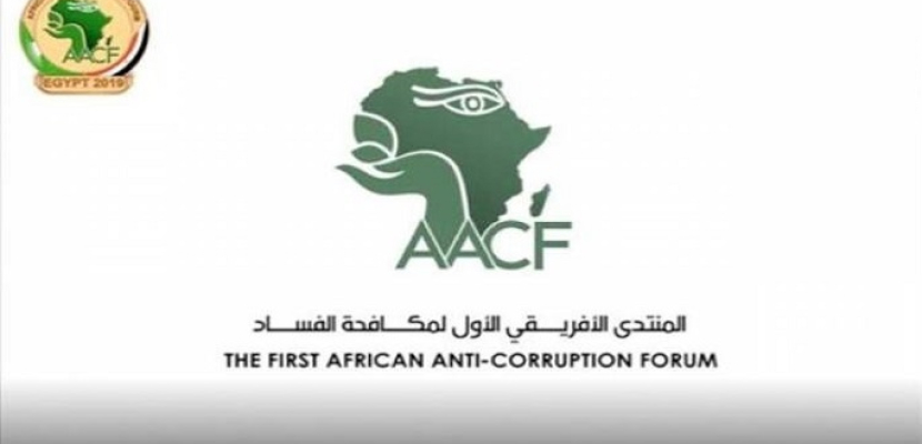 انطلاق فعاليات المنتدى الإفريقى الأول لمكافحة الفساد بشرم الشيخ الاربعاء المقبل