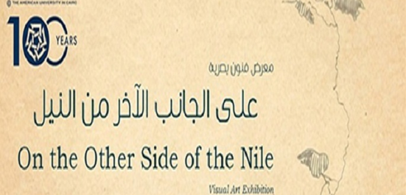 اليوم.. افتتاح معرض “على الجانب الآخر من النيل”