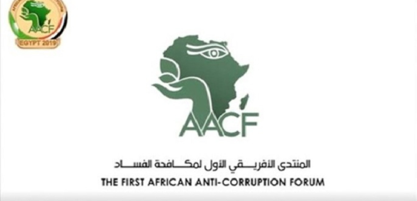 الاحتفال باليوم الأفريقي لمكافحة الفساد نحو موقف إفريقي مشترك