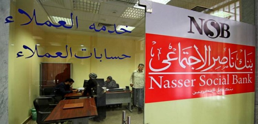 بنك ناصر يقدم برنامج تمويل لسداد المصروفات المدرسية