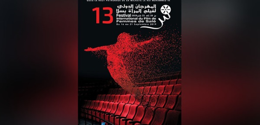 انطلاق مهرجان سلا الدولي الاثنين لفيلم المرأة بمشاركة مصرية
