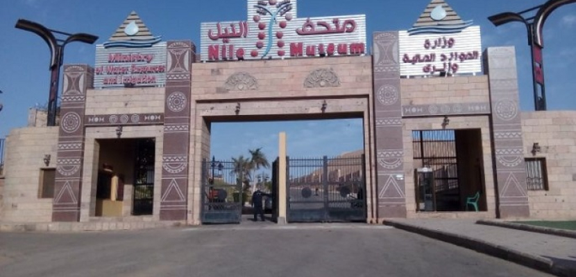 الري” تنهي أعمال تجهيزات المركز الثقافي الأفريقي بمتحف النيل بأسوان