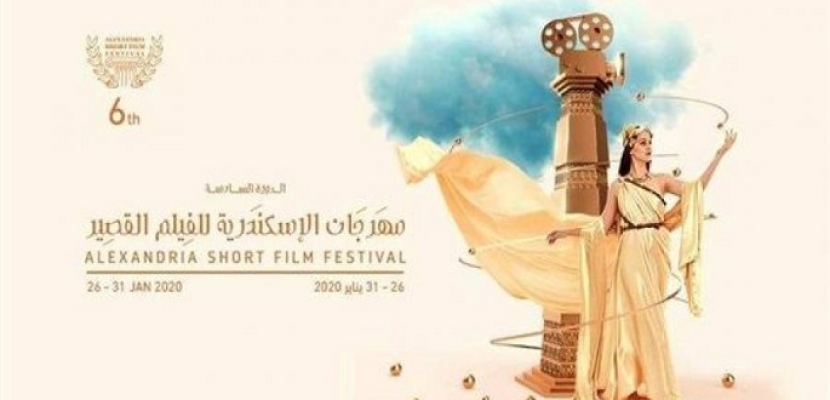 انطلاق مهرجان الإسكندرية اليوم للفيلم القصير