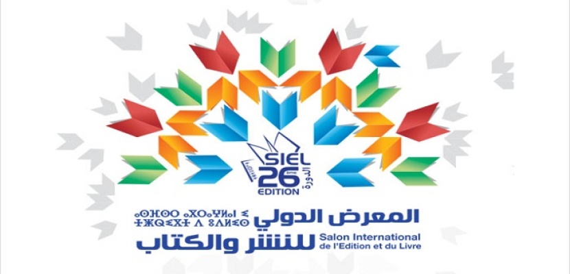افتتاح معرض الدار البيضاء الدولي للنشر والكتاب