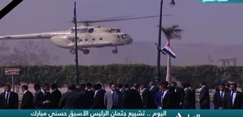 متابعة النيل للأخبار .. تشييع جثمان الرئيس حسني مبارك لمثواه الأخير في جنازة عسكرية