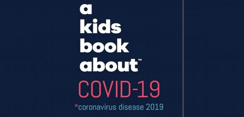 كتاب يساعد الآباء على تعريف أولادهم بفيروس كورونا