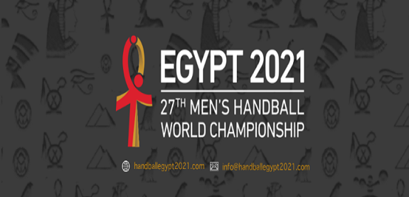 الاتحاد الدولي لكرة اليد: مونديال 2021 فى موعده .. إلا إذا طلبت مصر التأجيل