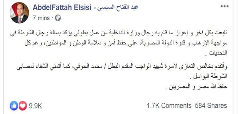 السيسي: الداخلية أدت عملا بطوليا بالأميرية وخالص التعازي في شهيد الواجب محمد الحوفي